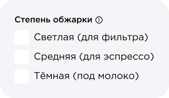 Фильтры степени обжарки на сайте Tasty Coffee