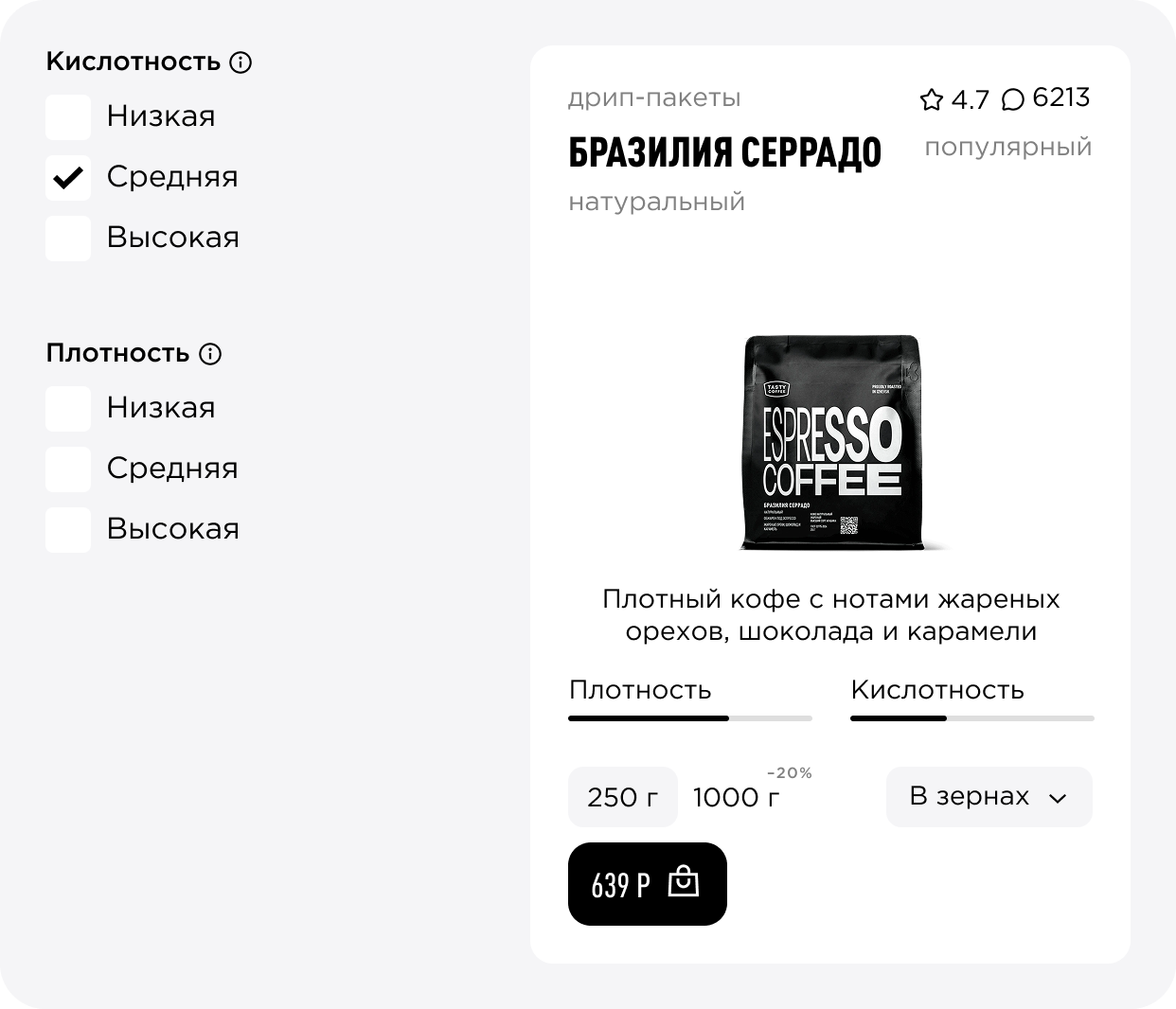 Фильтры кислотности и плотности в каталоге, а также их обозначения в карточке товара